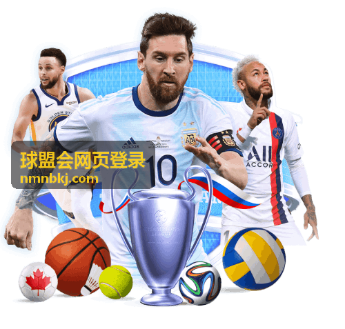球盟会网页登录赛事观察周末推荐内容
